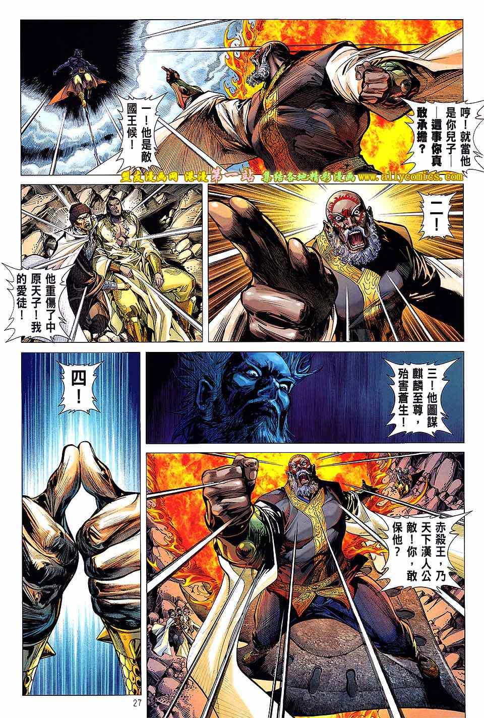 铁将纵横韩漫全集-第49卷无删减无遮挡章节图片 