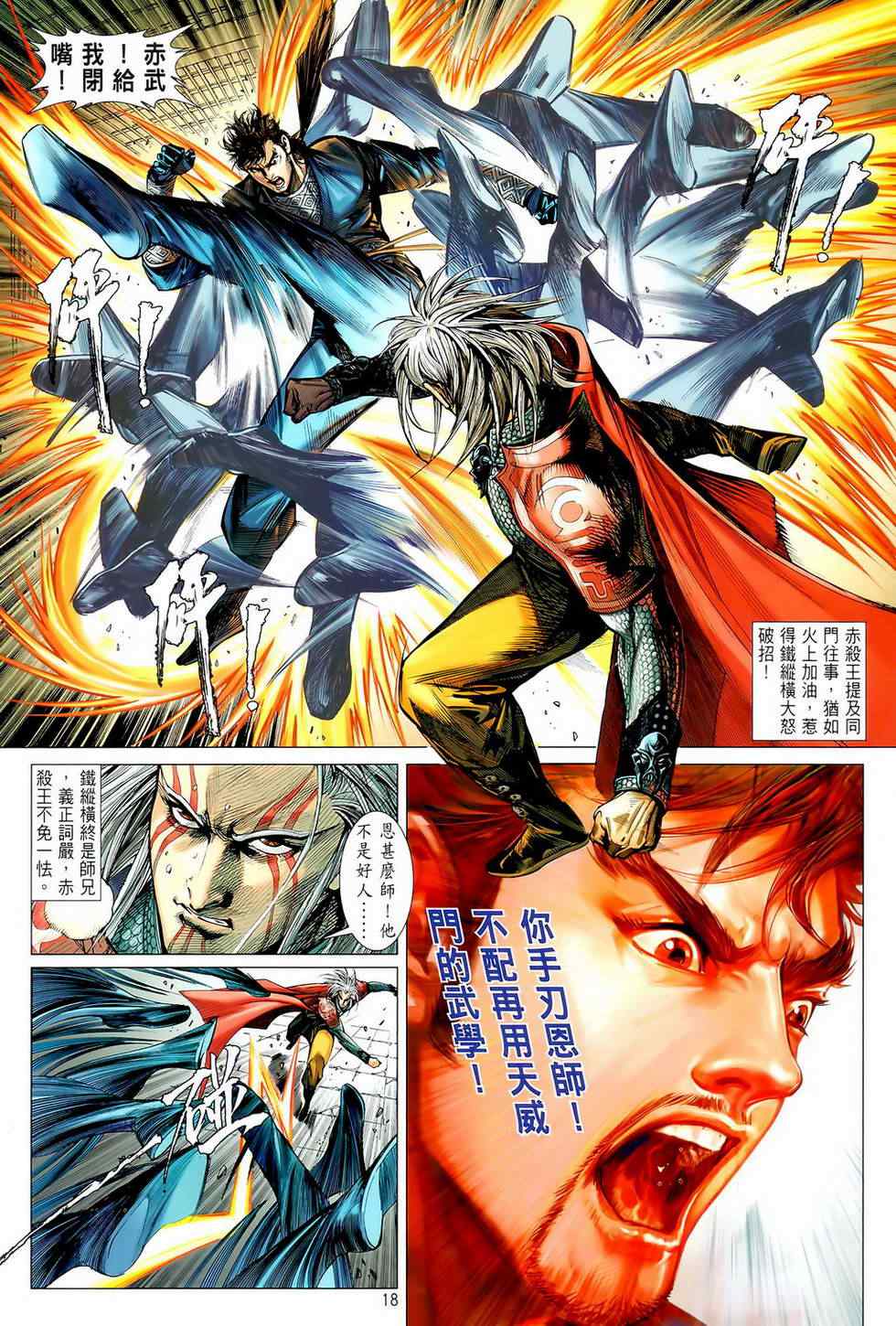铁将纵横韩漫全集-第5卷无删减无遮挡章节图片 