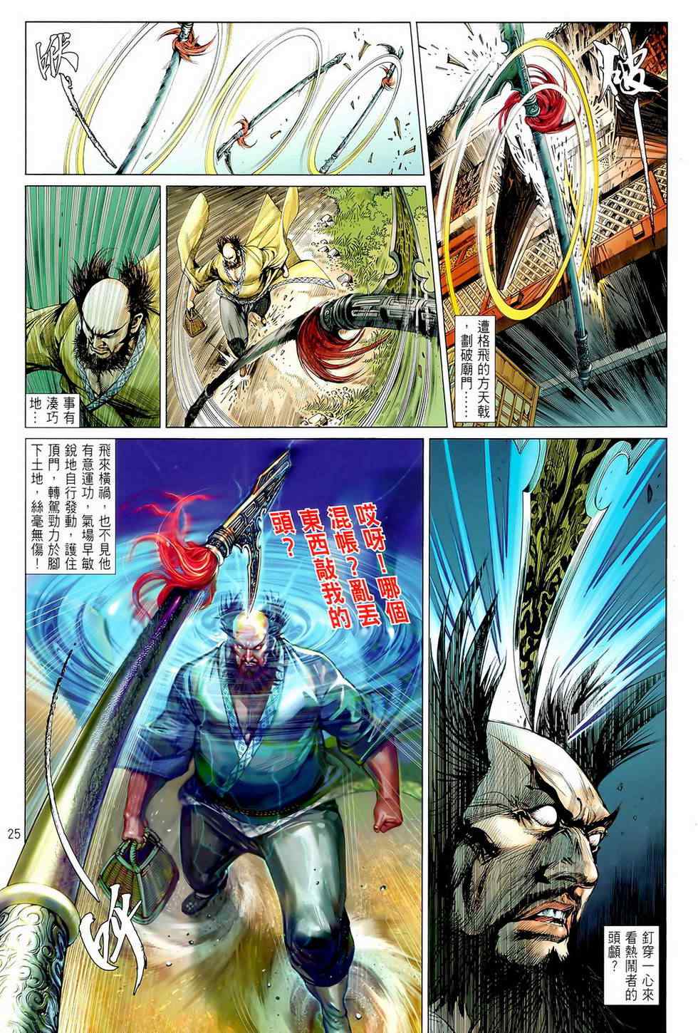 铁将纵横韩漫全集-第5卷无删减无遮挡章节图片 