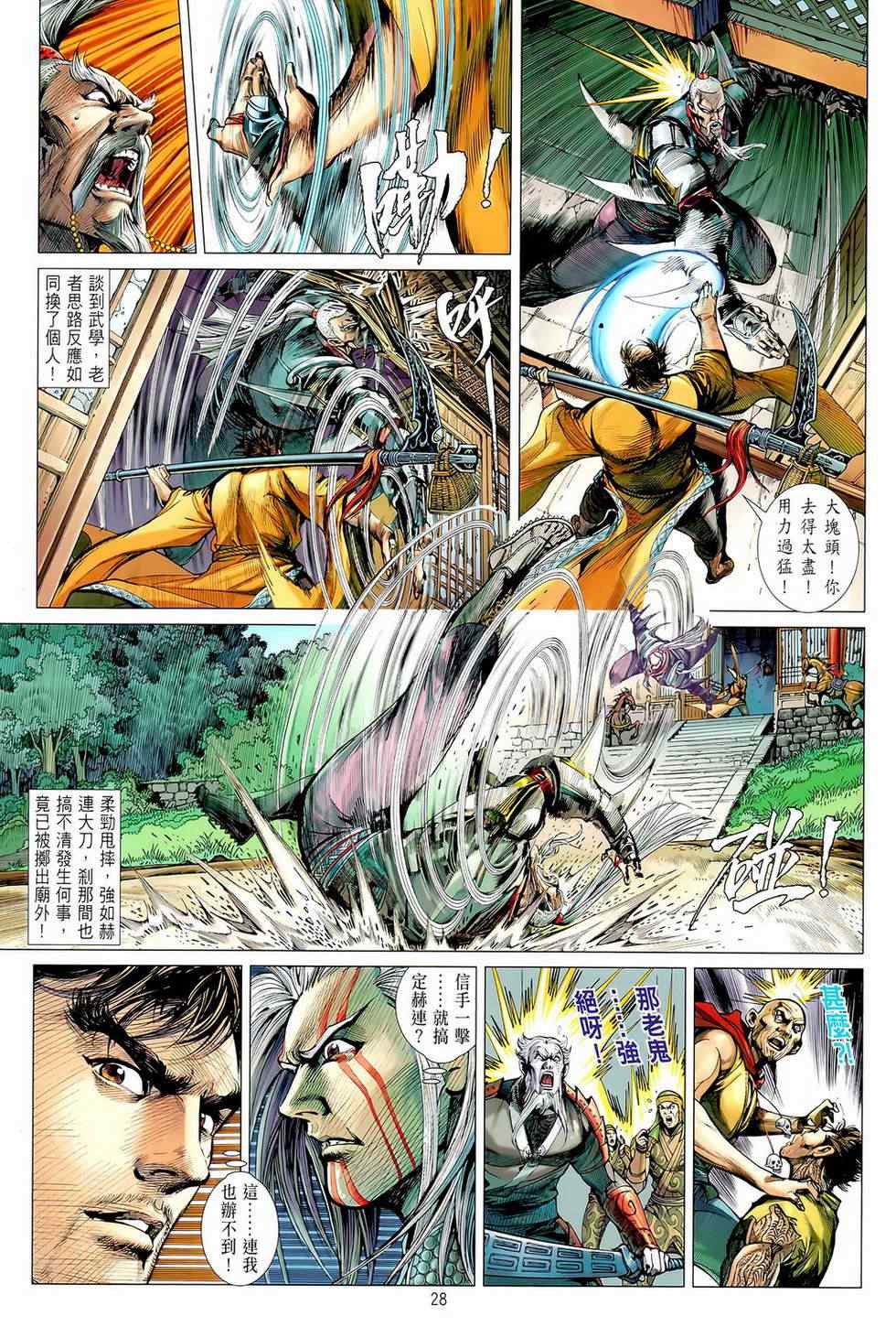 铁将纵横韩漫全集-第5卷无删减无遮挡章节图片 