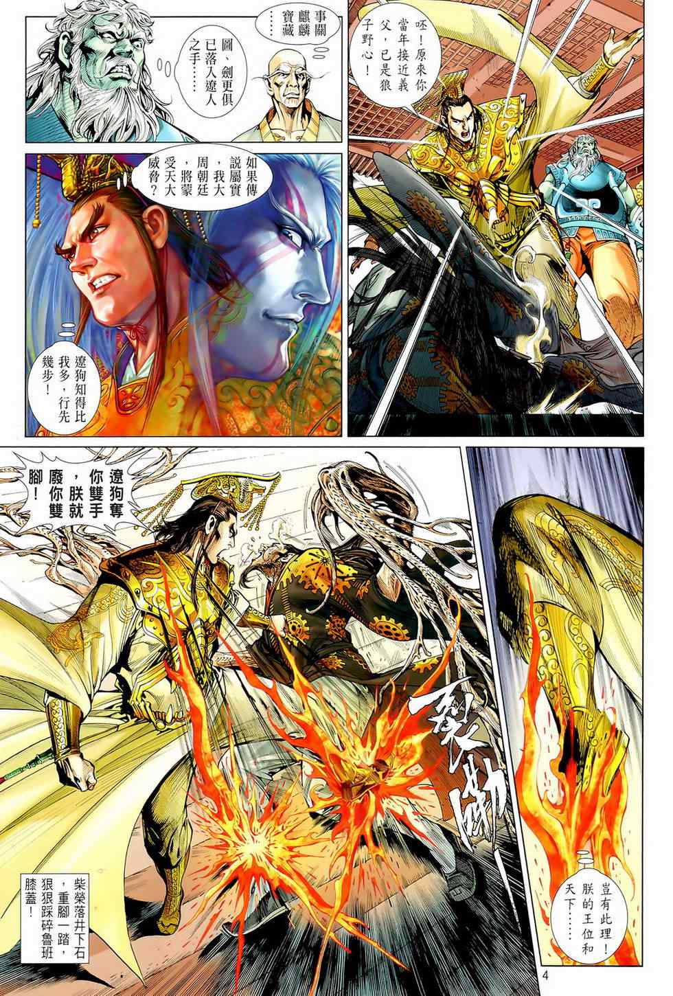 铁将纵横韩漫全集-第5卷无删减无遮挡章节图片 