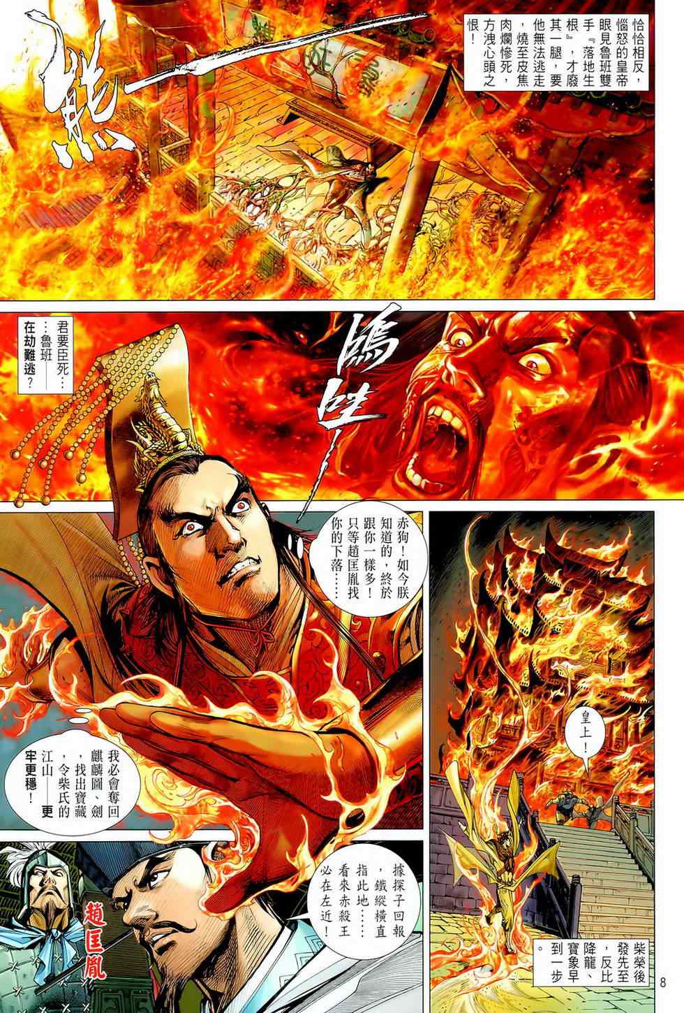 铁将纵横韩漫全集-第5卷无删减无遮挡章节图片 