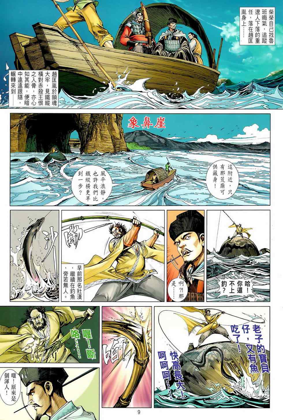 铁将纵横韩漫全集-第5卷无删减无遮挡章节图片 