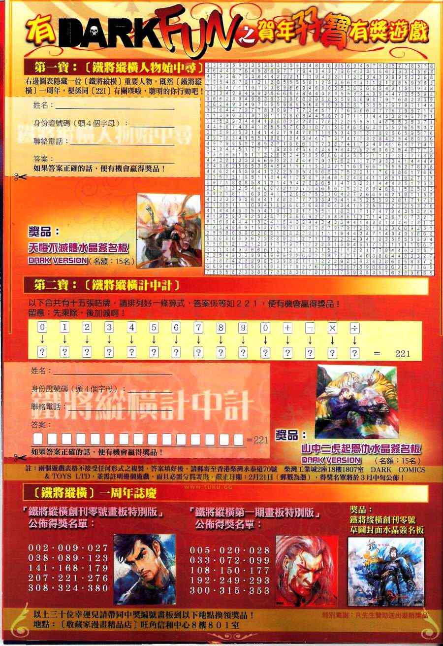 铁将纵横韩漫全集-第51卷无删减无遮挡章节图片 