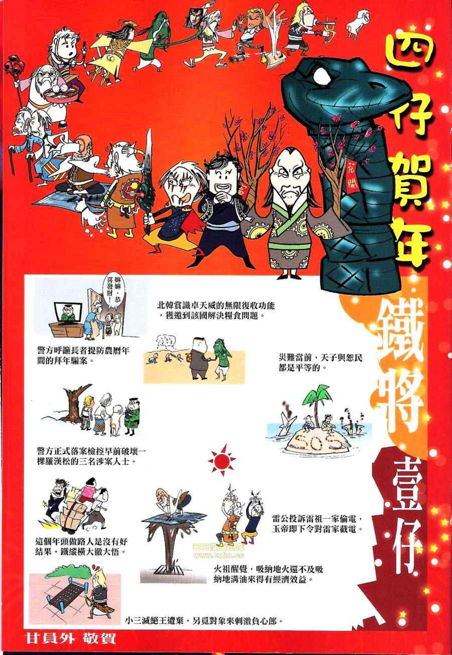 铁将纵横韩漫全集-第51卷无删减无遮挡章节图片 