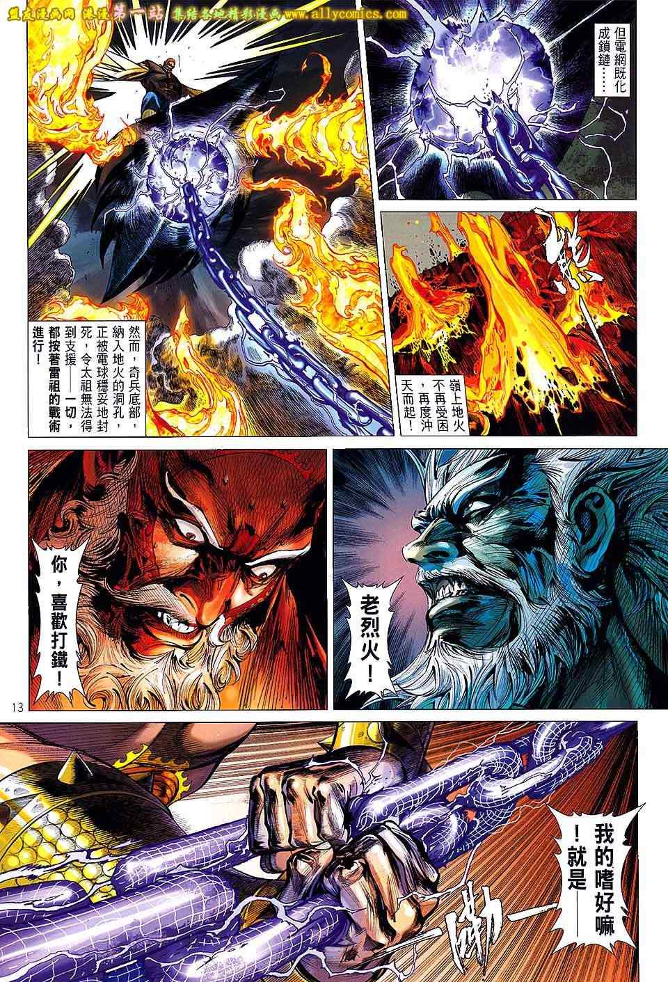 铁将纵横韩漫全集-第52卷无删减无遮挡章节图片 