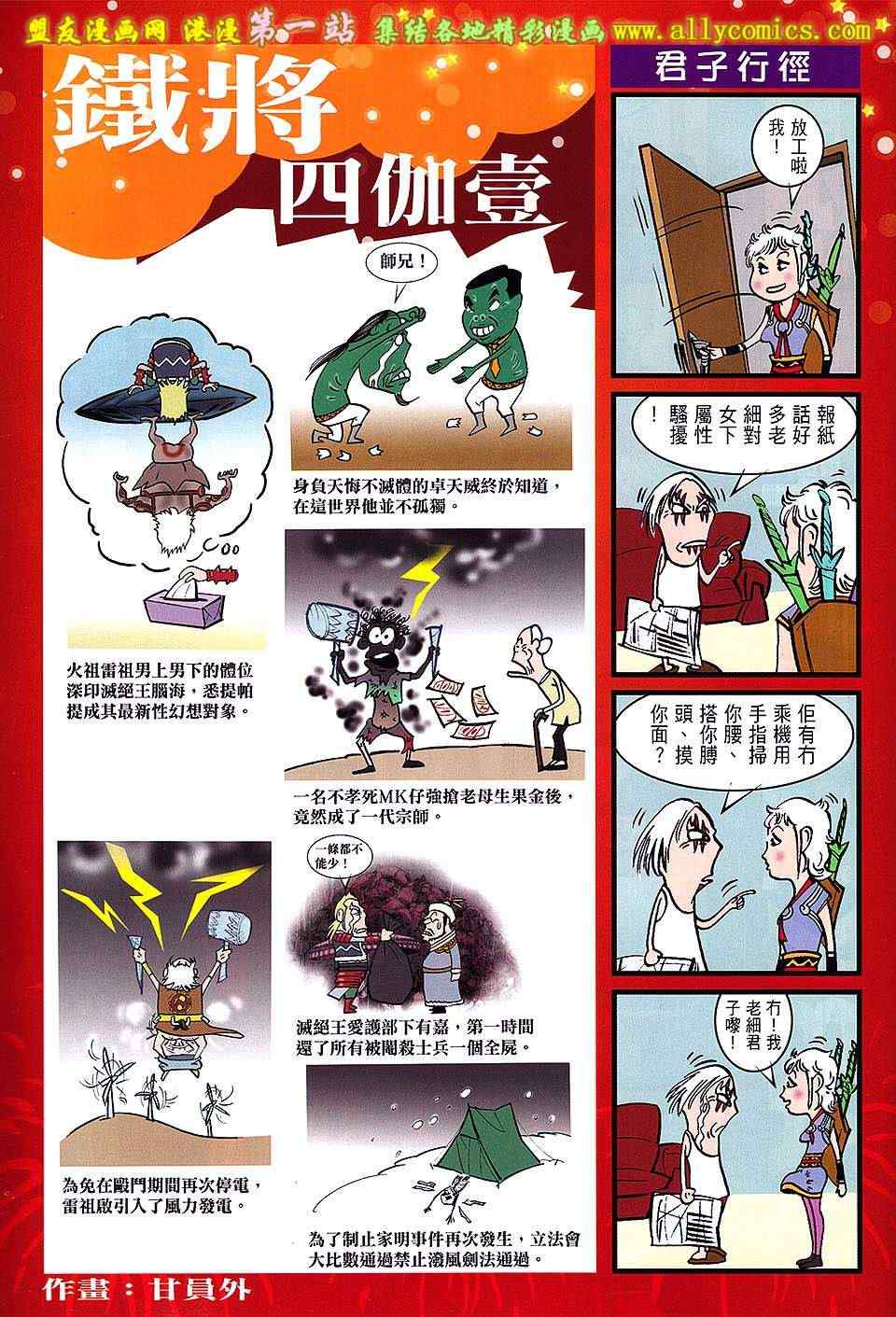 铁将纵横韩漫全集-第52卷无删减无遮挡章节图片 