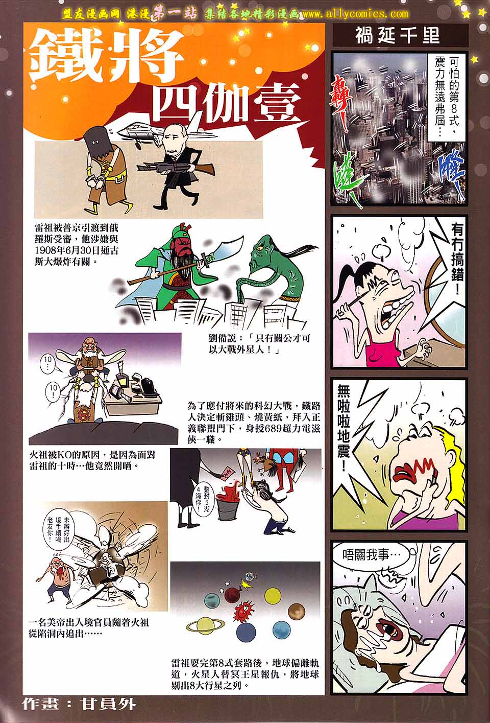 铁将纵横韩漫全集-第55卷无删减无遮挡章节图片 