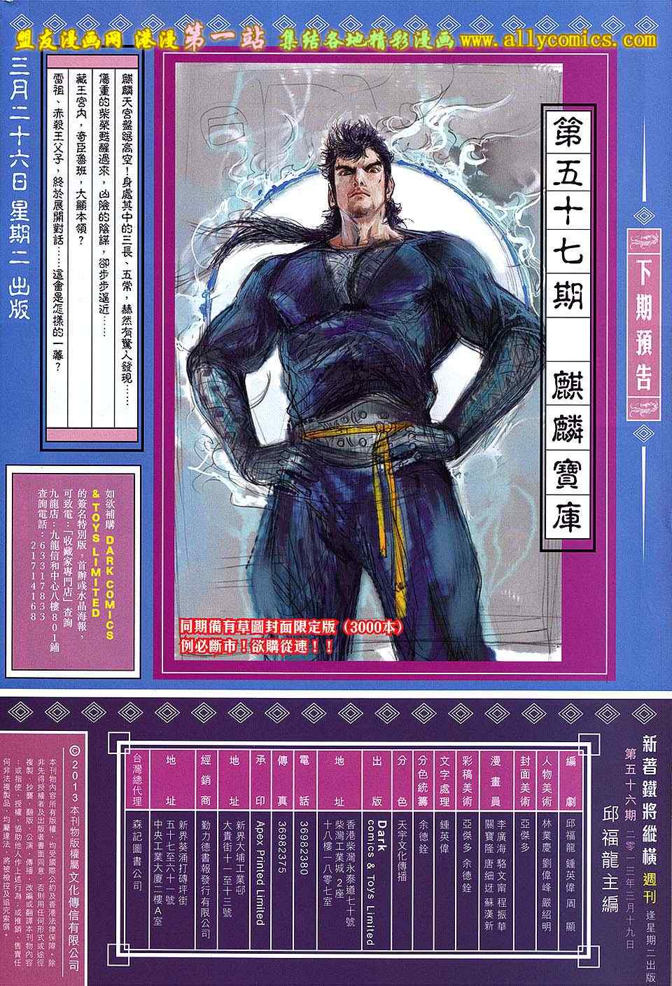铁将纵横韩漫全集-第56卷无删减无遮挡章节图片 