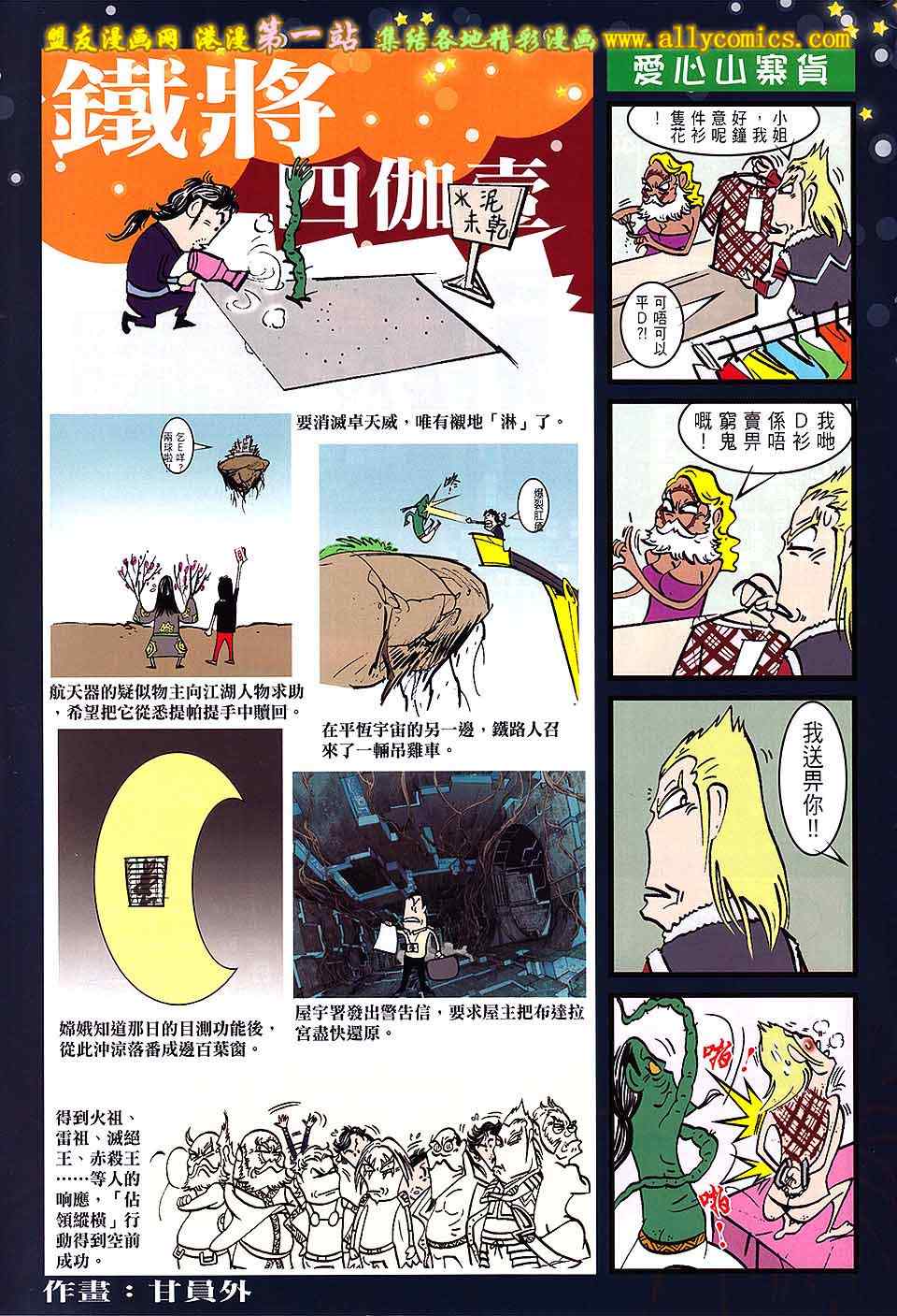 铁将纵横韩漫全集-第56卷无删减无遮挡章节图片 