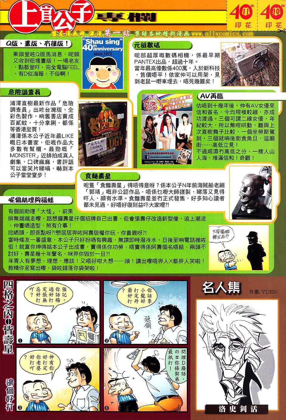 铁将纵横韩漫全集-第56卷无删减无遮挡章节图片 