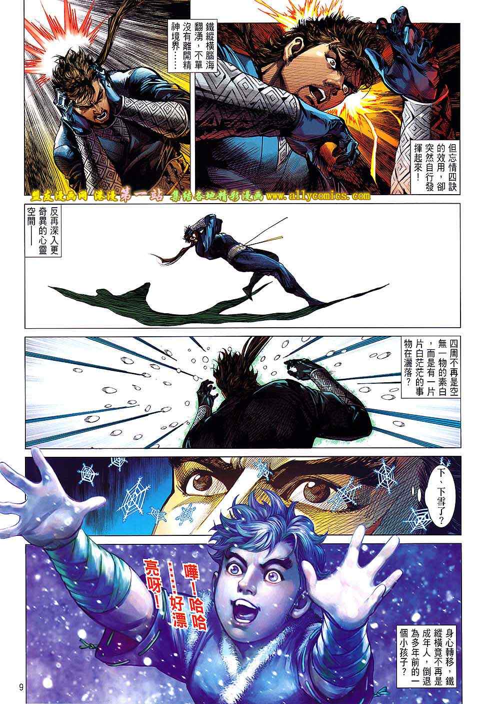 铁将纵横韩漫全集-第56卷无删减无遮挡章节图片 