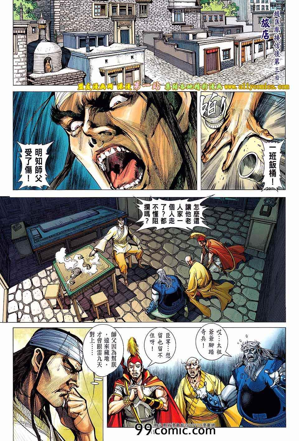 铁将纵横韩漫全集-第58卷无删减无遮挡章节图片 