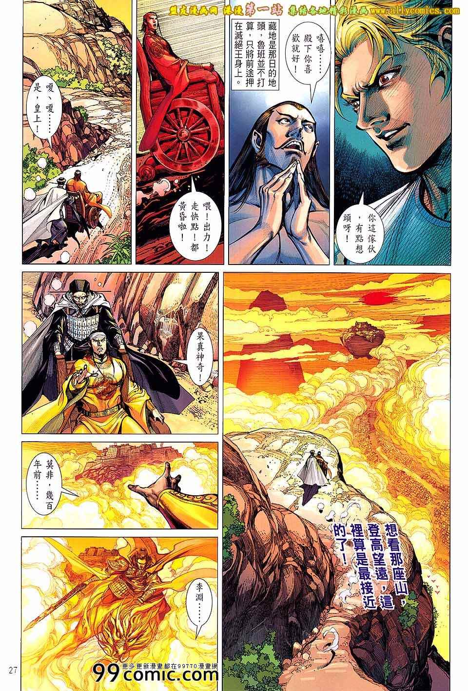 铁将纵横韩漫全集-第58卷无删减无遮挡章节图片 