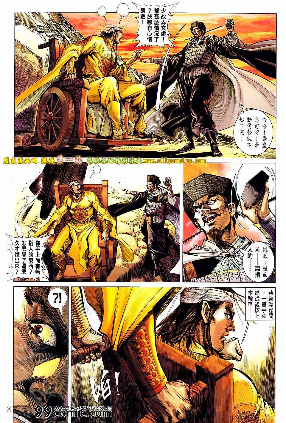 铁将纵横韩漫全集-第58卷无删减无遮挡章节图片 