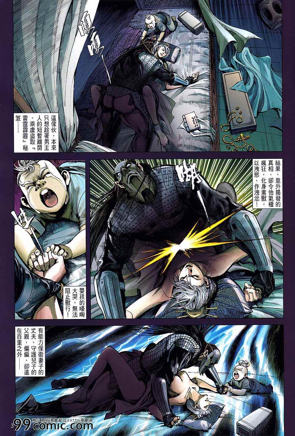 铁将纵横韩漫全集-第58卷无删减无遮挡章节图片 