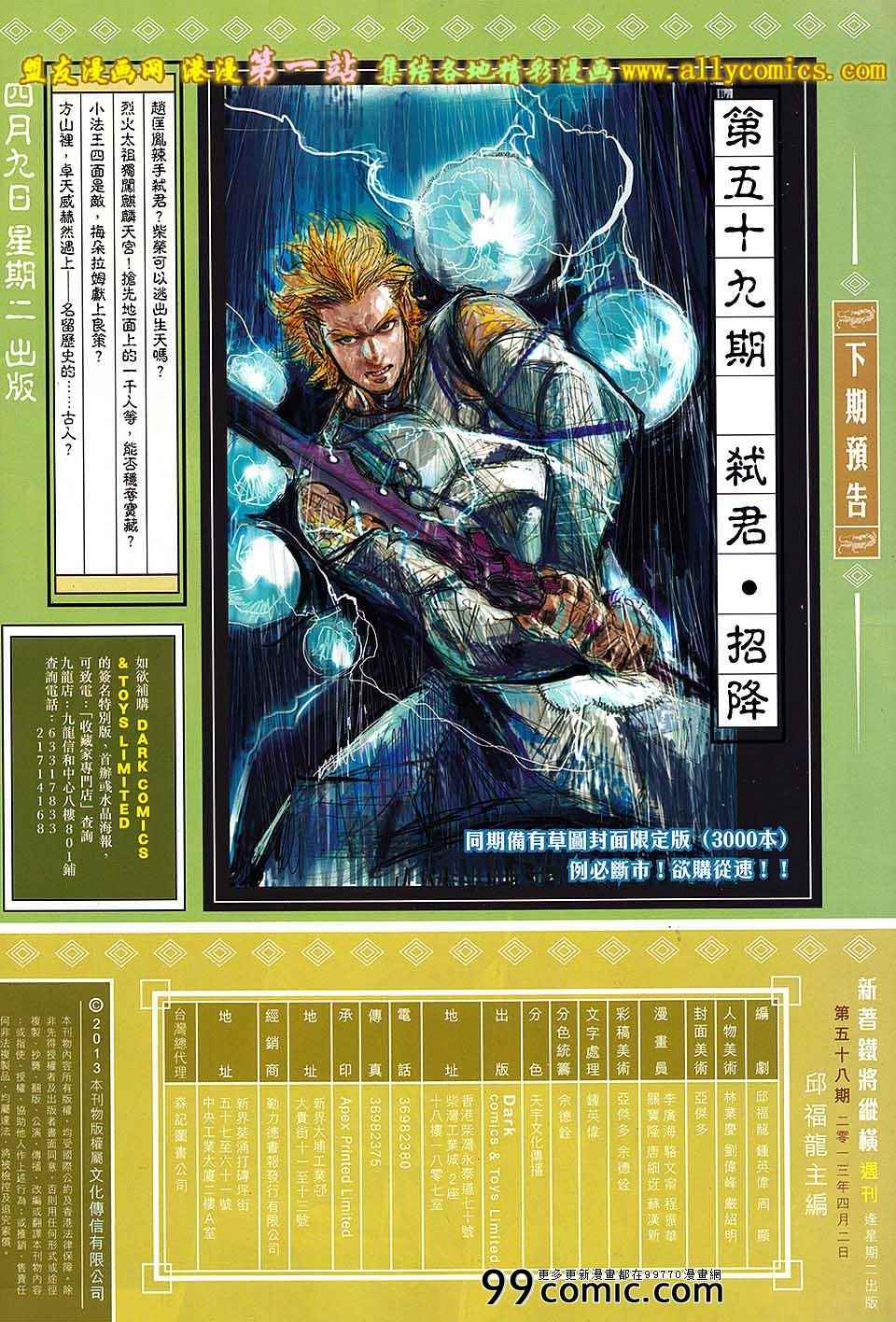 铁将纵横韩漫全集-第58卷无删减无遮挡章节图片 
