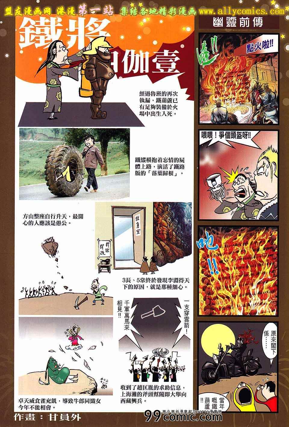 铁将纵横韩漫全集-第58卷无删减无遮挡章节图片 