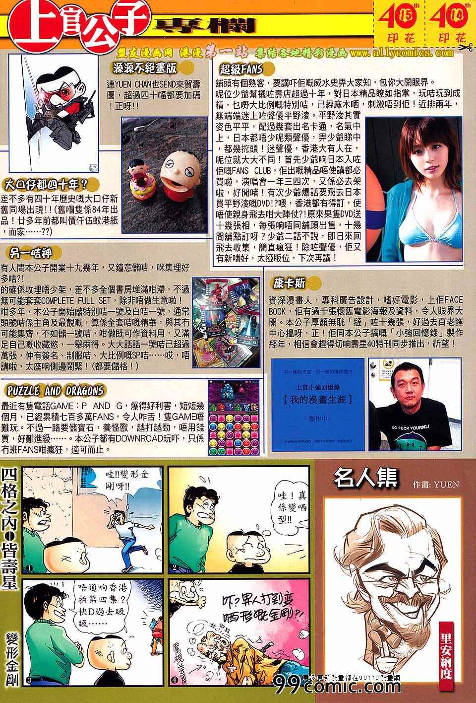 铁将纵横韩漫全集-第58卷无删减无遮挡章节图片 