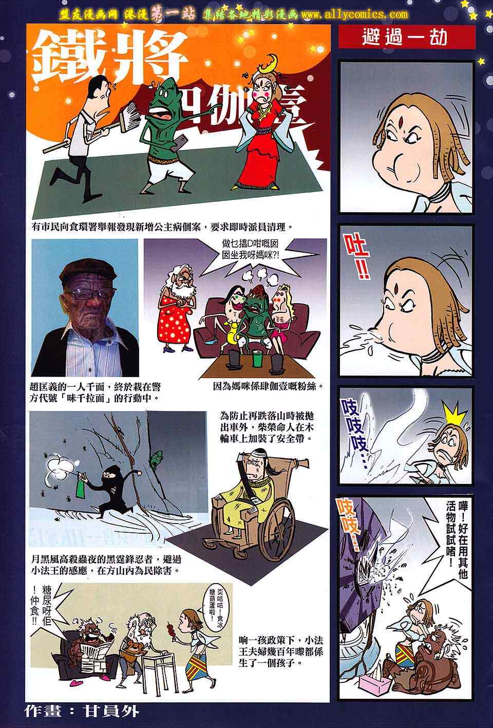 铁将纵横韩漫全集-第60卷无删减无遮挡章节图片 