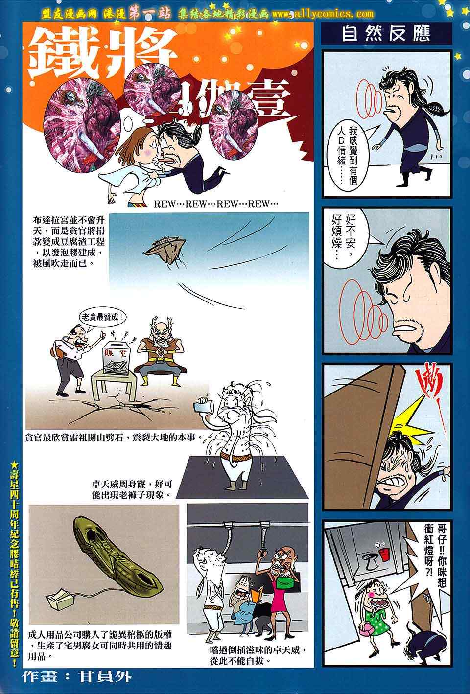 铁将纵横韩漫全集-第62卷无删减无遮挡章节图片 