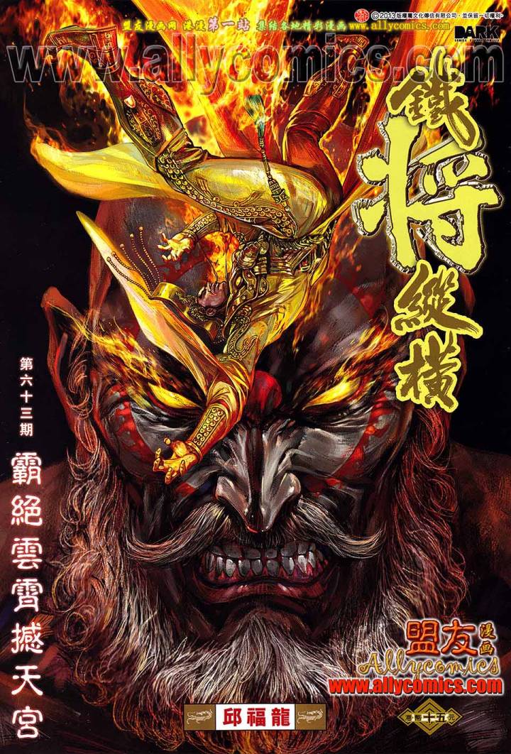 铁将纵横韩漫全集-第63卷无删减无遮挡章节图片 