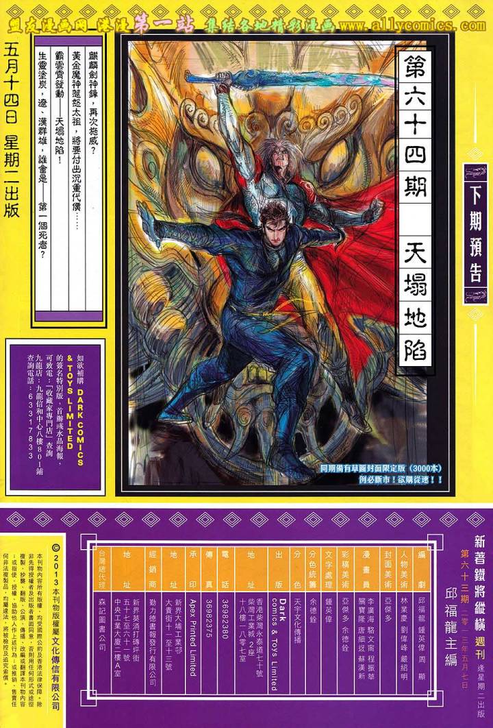铁将纵横韩漫全集-第63卷无删减无遮挡章节图片 