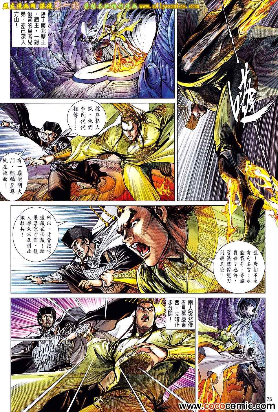 铁将纵横韩漫全集-第66卷无删减无遮挡章节图片 