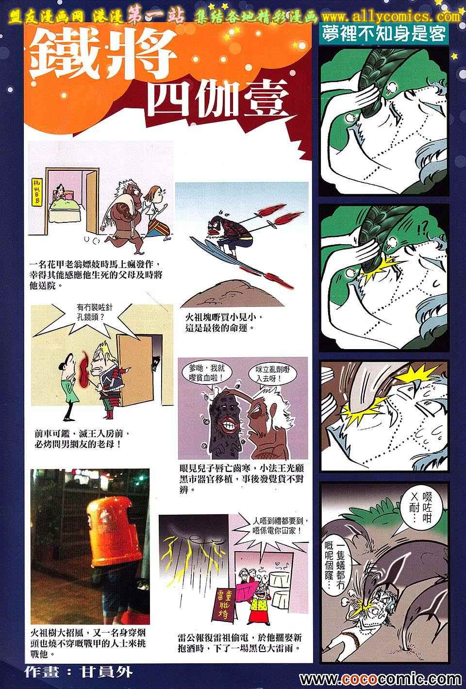 铁将纵横韩漫全集-第66卷无删减无遮挡章节图片 