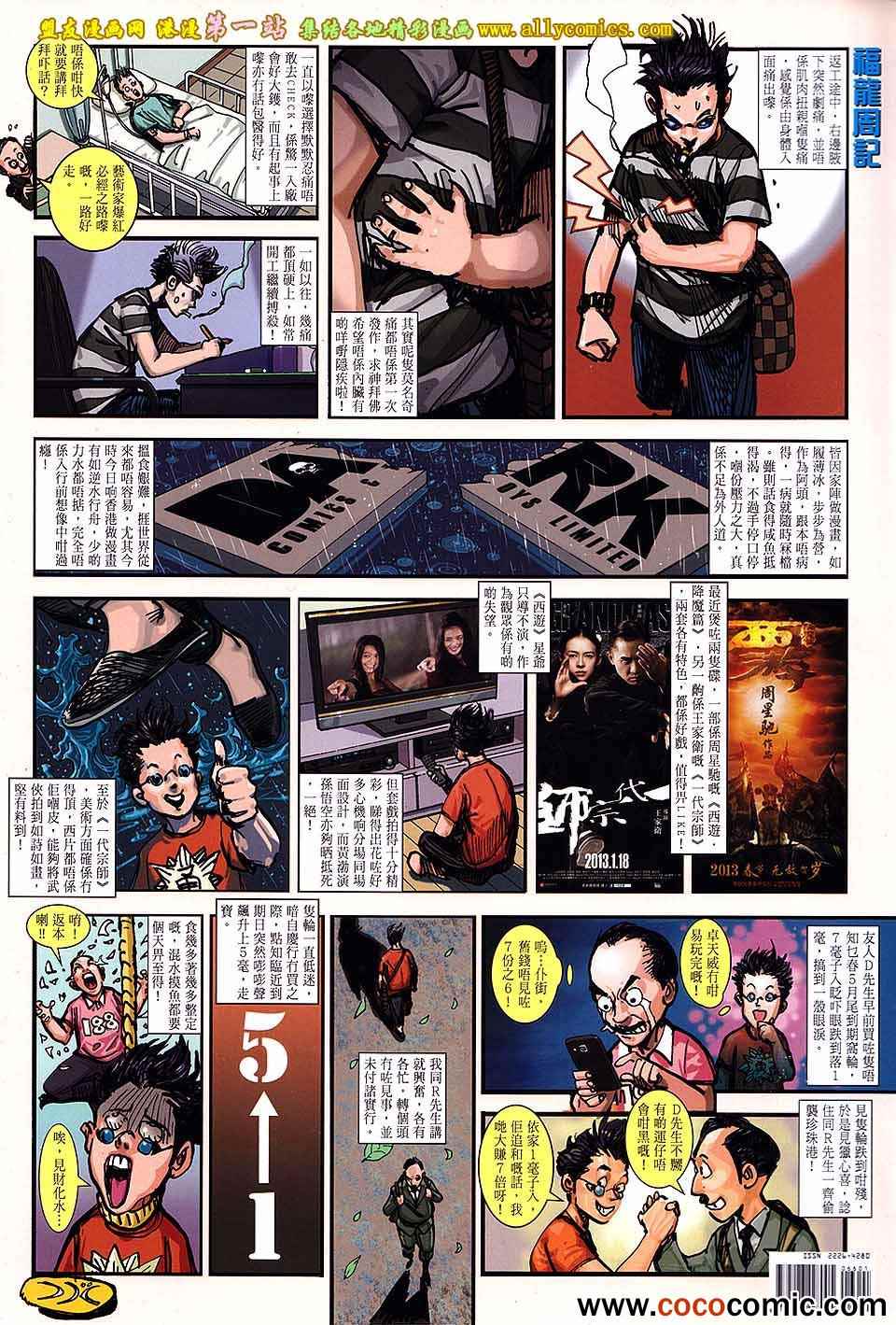 铁将纵横韩漫全集-第66卷无删减无遮挡章节图片 