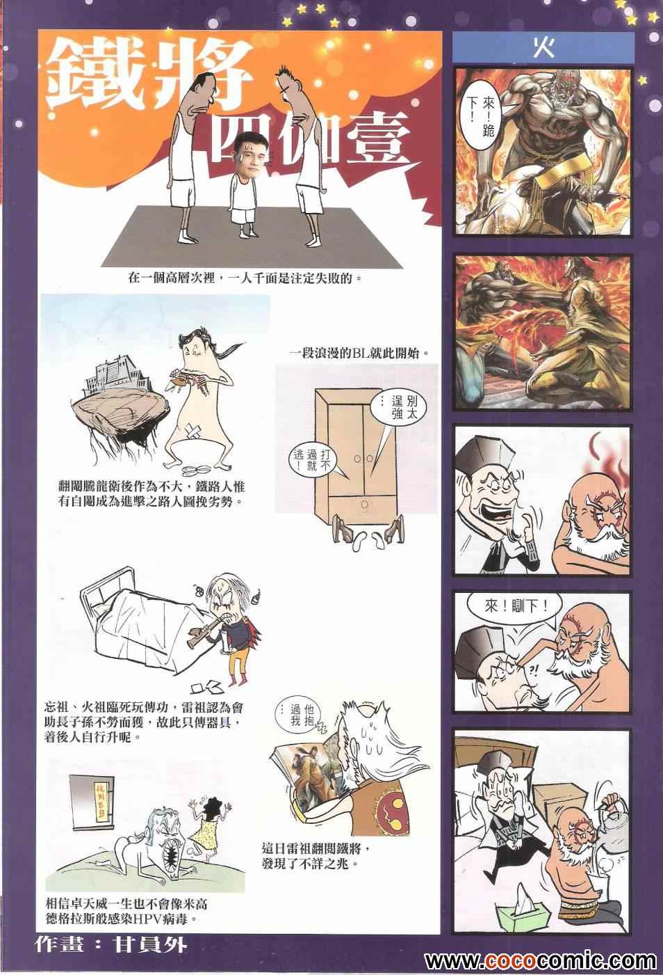 铁将纵横韩漫全集-第68卷无删减无遮挡章节图片 