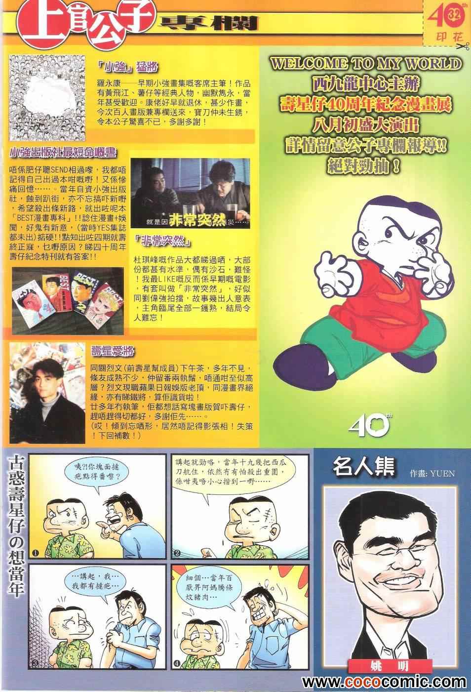 铁将纵横韩漫全集-第68卷无删减无遮挡章节图片 