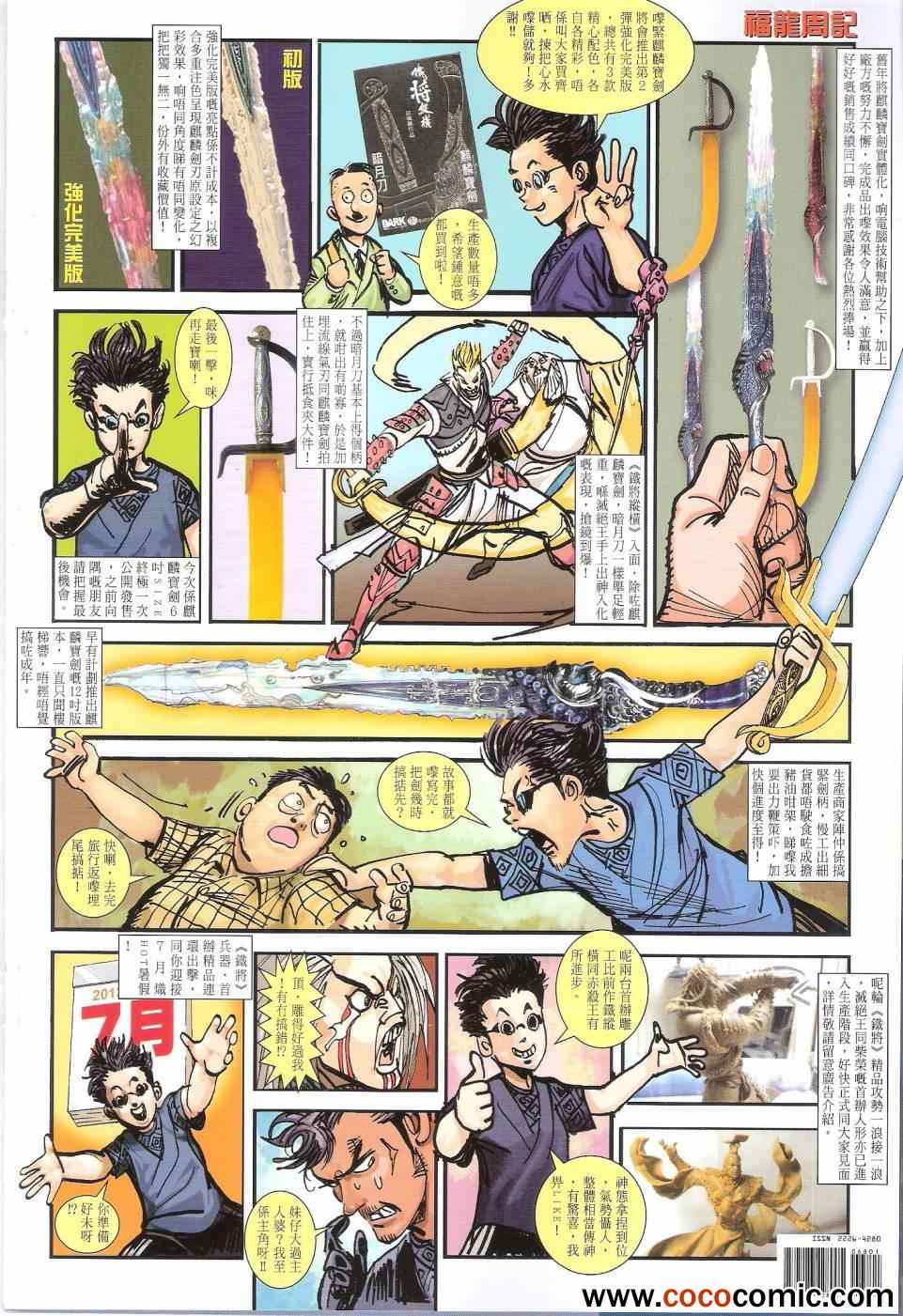 铁将纵横韩漫全集-第68卷无删减无遮挡章节图片 