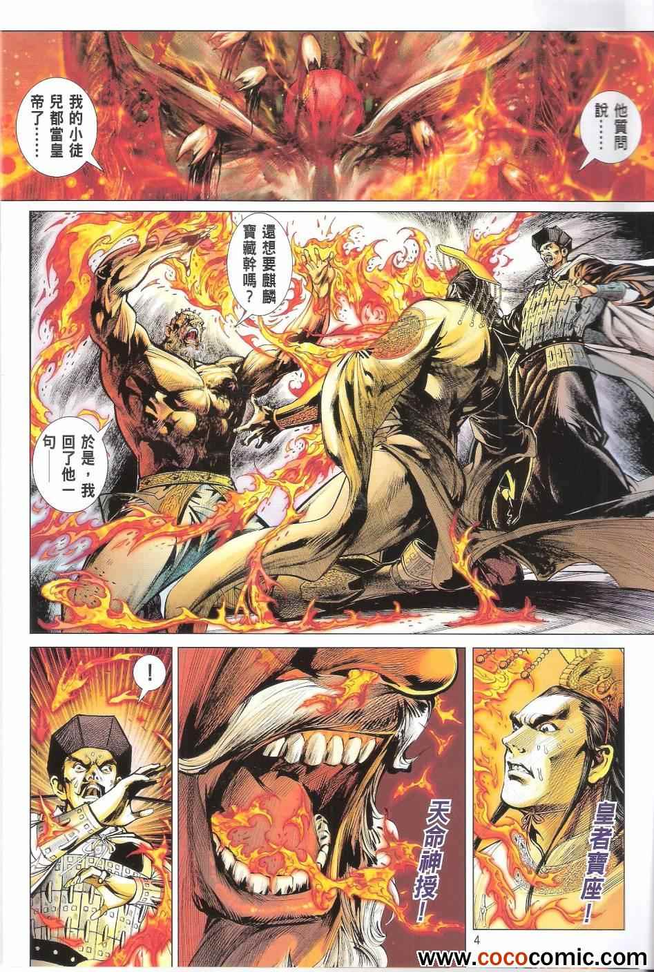 铁将纵横韩漫全集-第68卷无删减无遮挡章节图片 