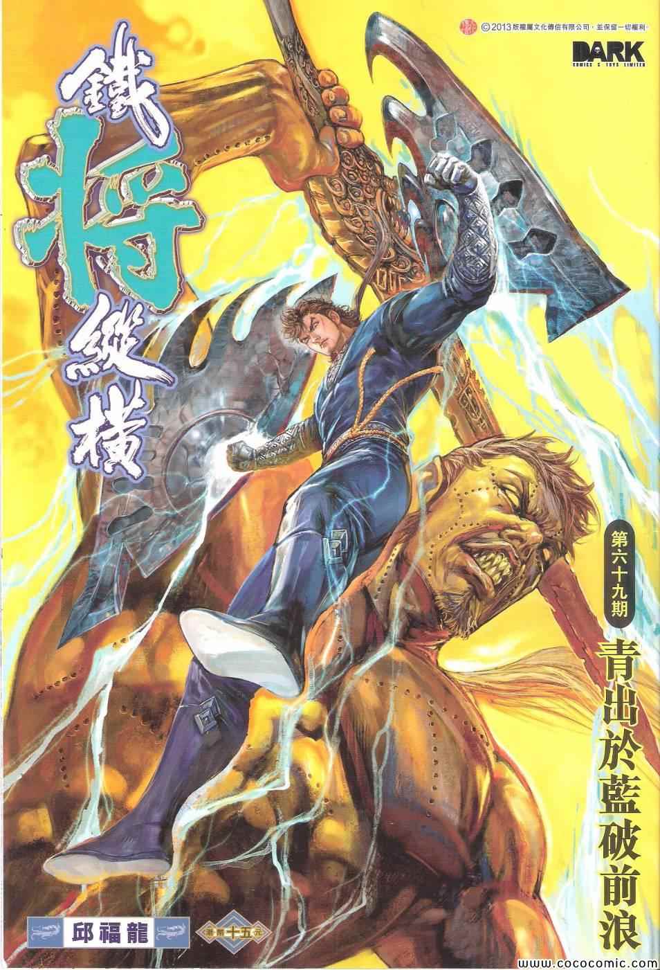 铁将纵横韩漫全集-第69卷无删减无遮挡章节图片 
