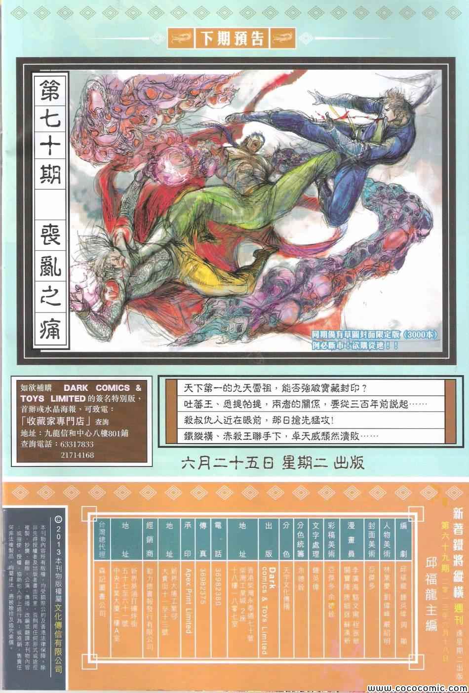铁将纵横韩漫全集-第69卷无删减无遮挡章节图片 