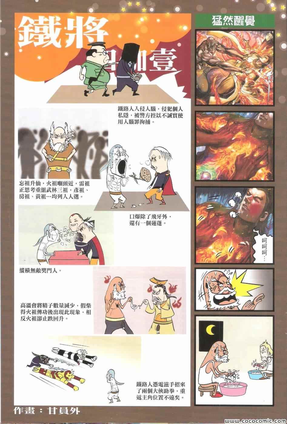 铁将纵横韩漫全集-第69卷无删减无遮挡章节图片 