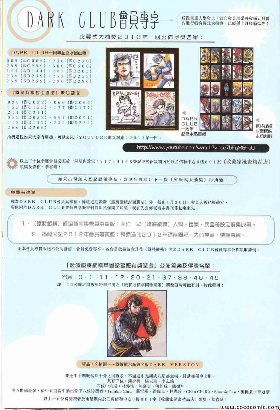 铁将纵横韩漫全集-第69卷无删减无遮挡章节图片 