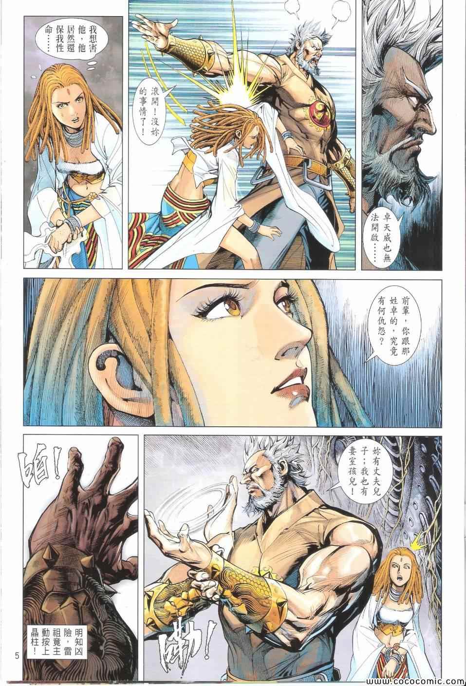 铁将纵横韩漫全集-第69卷无删减无遮挡章节图片 