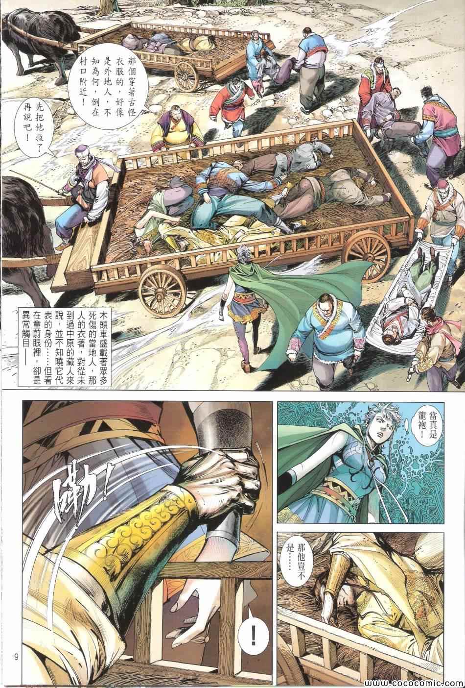 铁将纵横韩漫全集-第69卷无删减无遮挡章节图片 