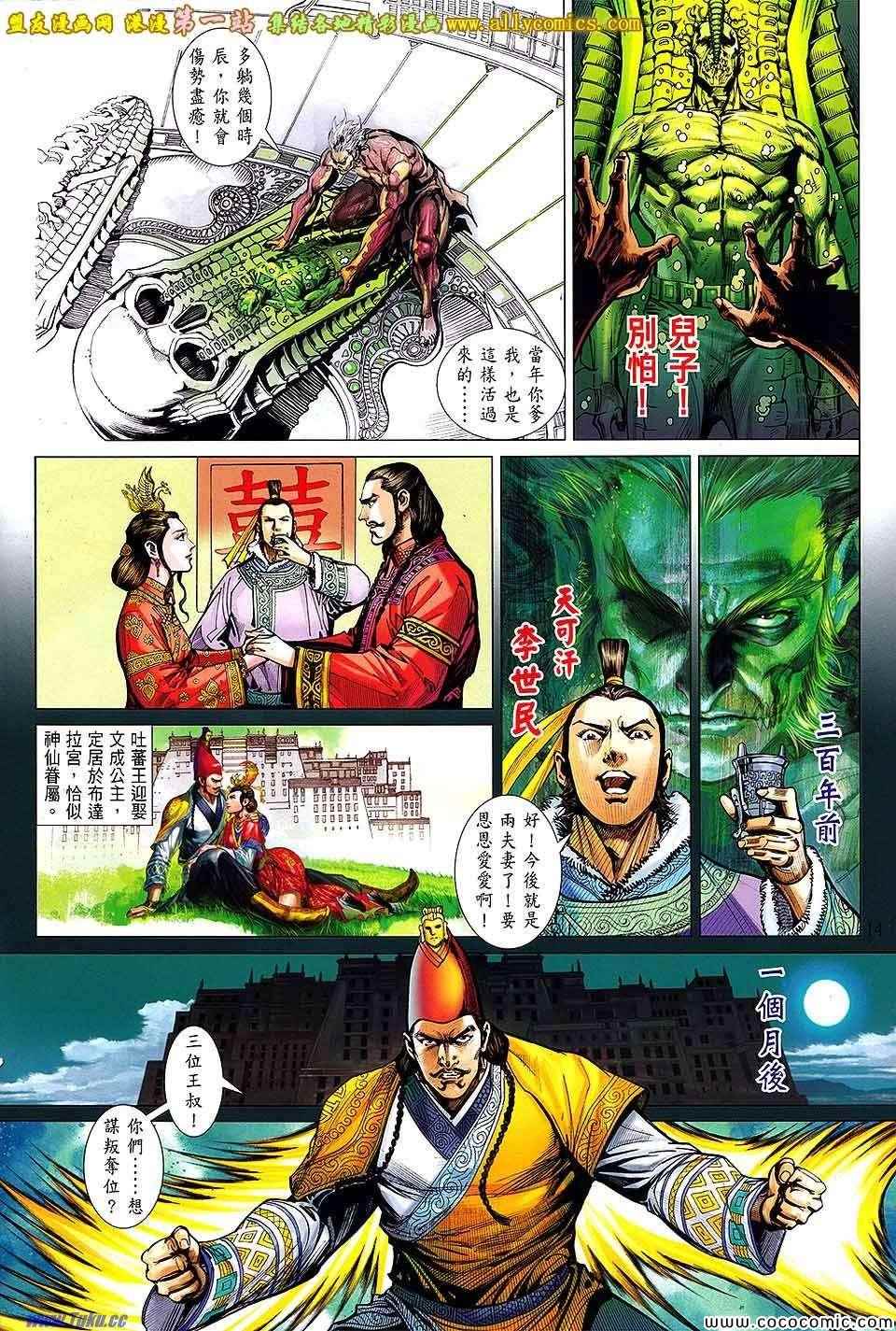 铁将纵横韩漫全集-第70卷无删减无遮挡章节图片 
