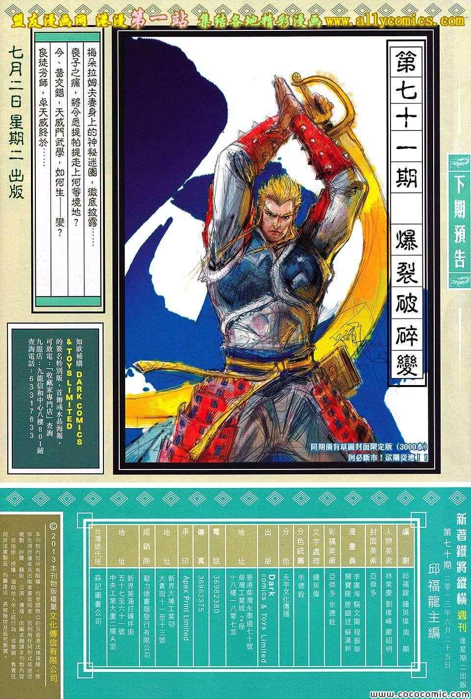 铁将纵横韩漫全集-第70卷无删减无遮挡章节图片 