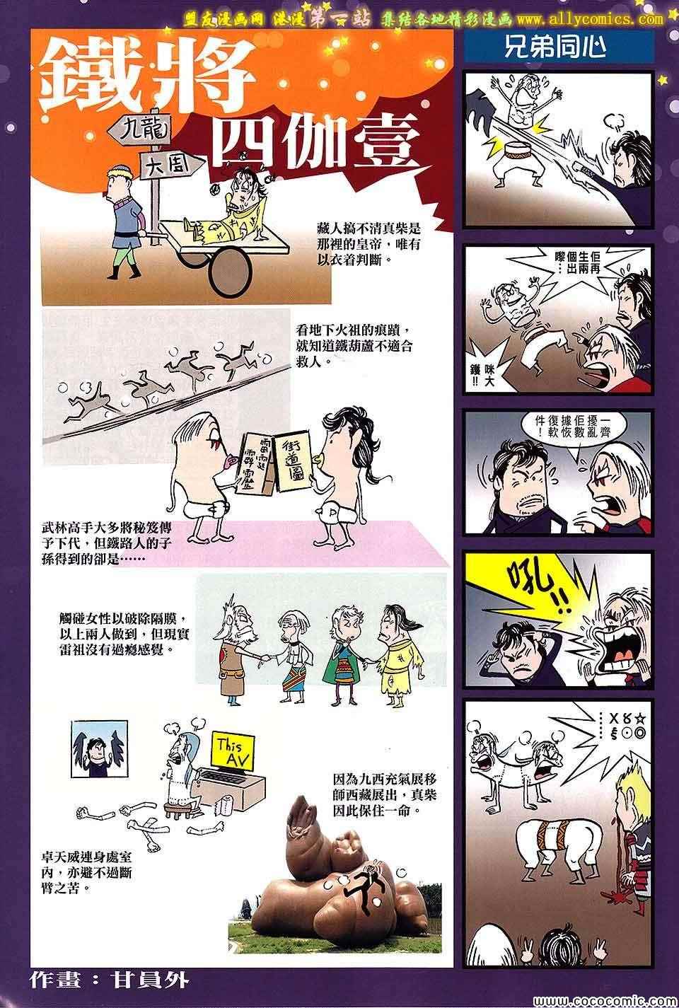 铁将纵横韩漫全集-第70卷无删减无遮挡章节图片 