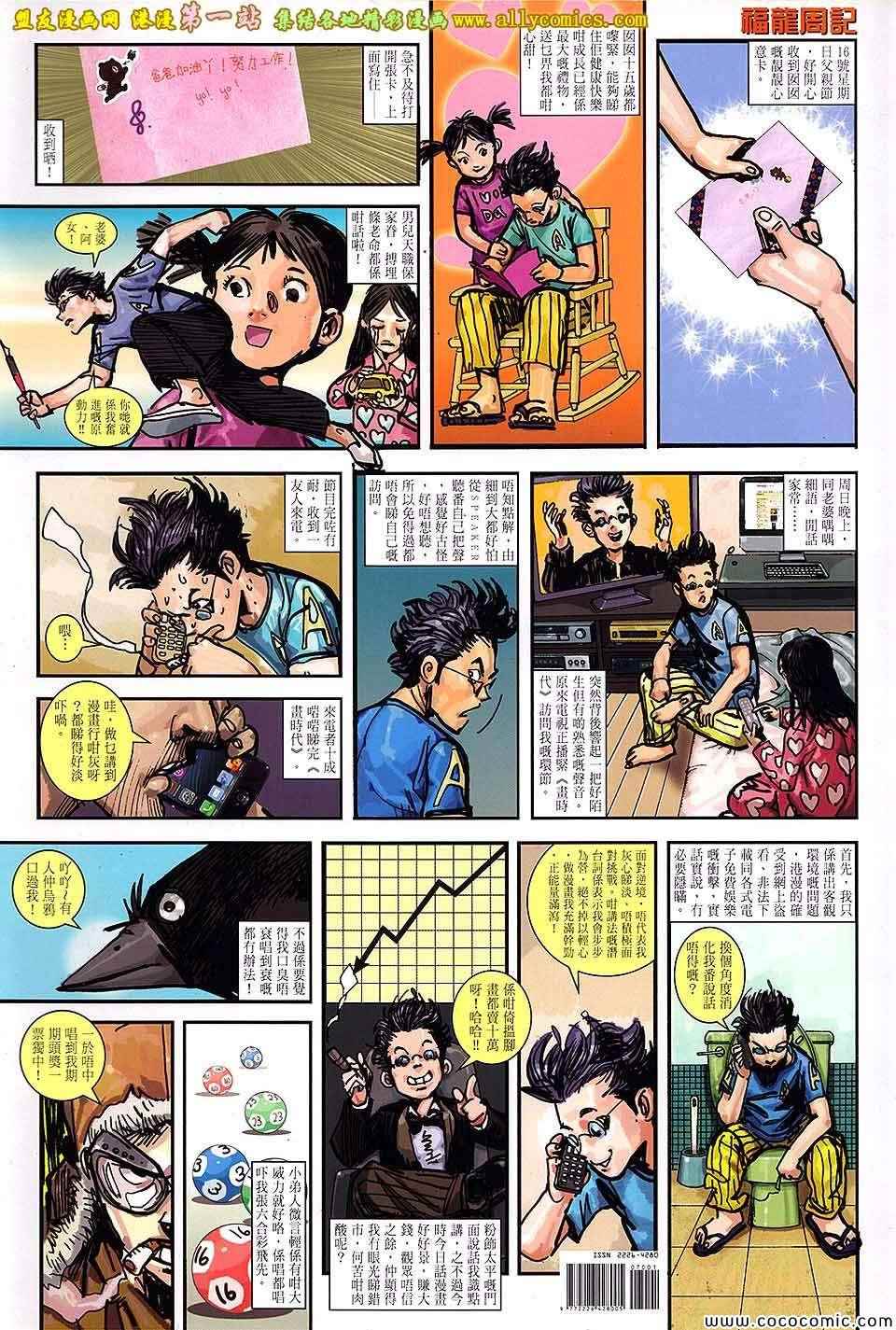 铁将纵横韩漫全集-第70卷无删减无遮挡章节图片 