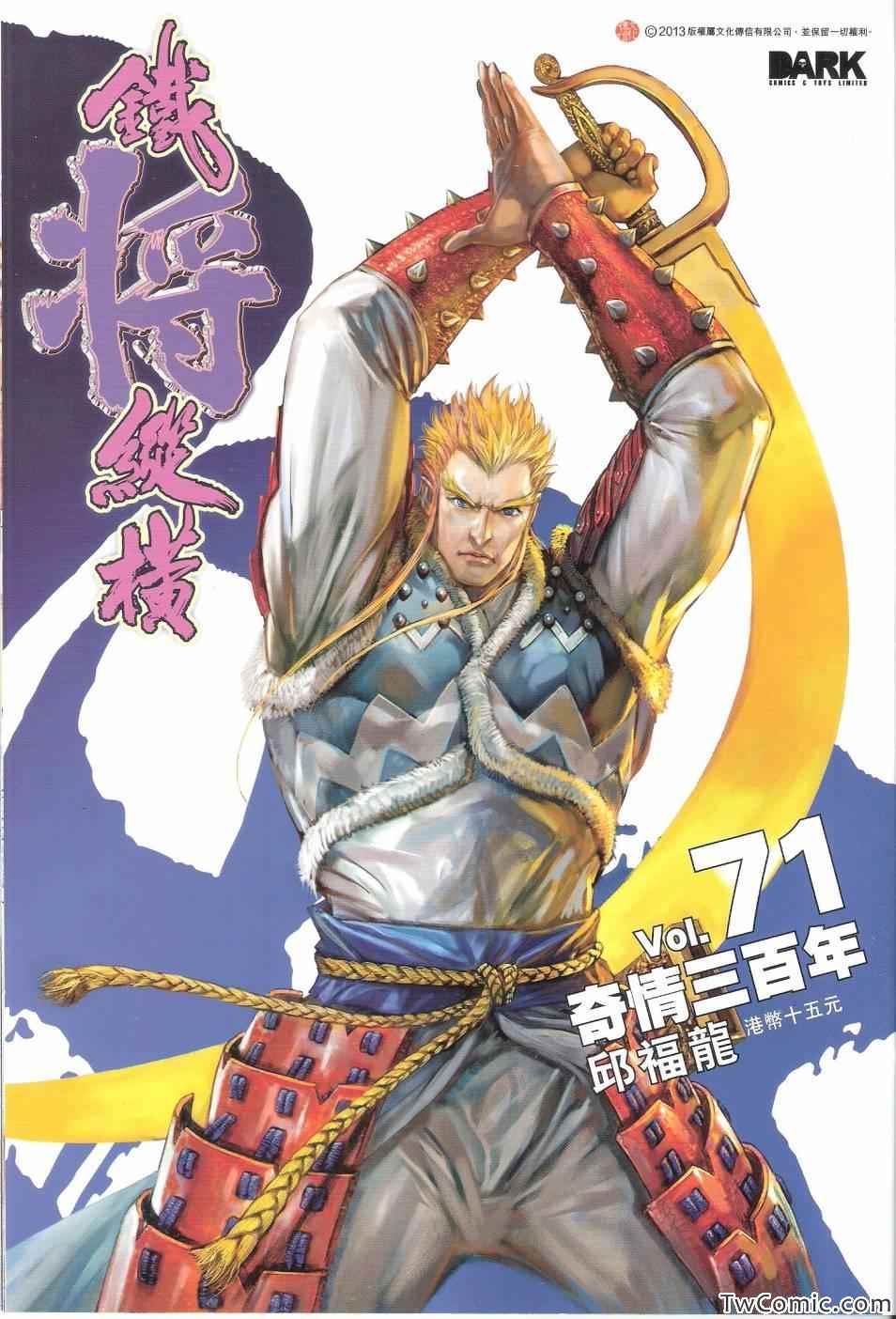 铁将纵横韩漫全集-第71卷无删减无遮挡章节图片 