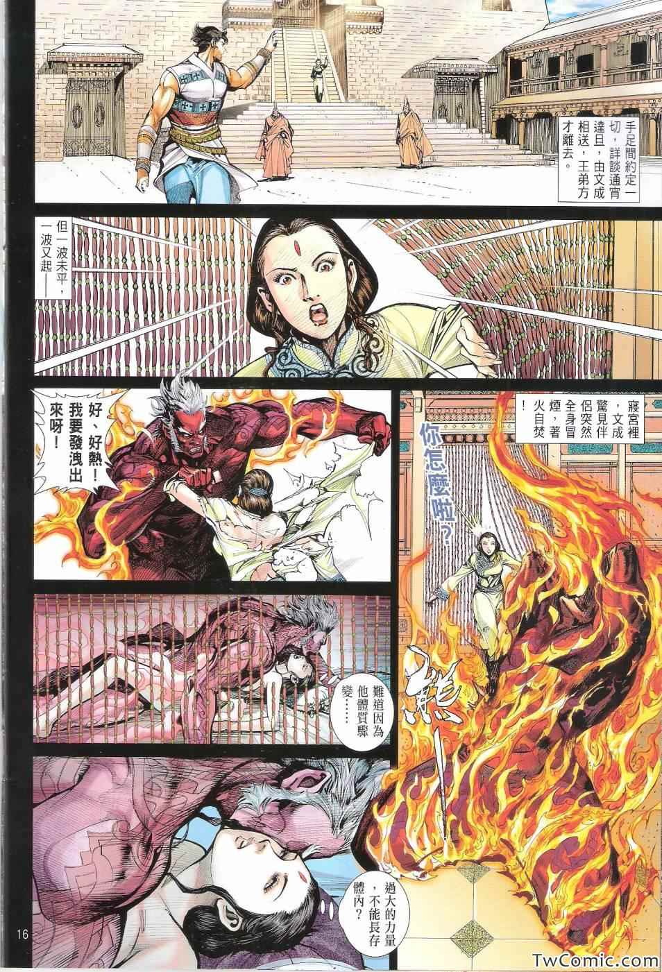 铁将纵横韩漫全集-第71卷无删减无遮挡章节图片 