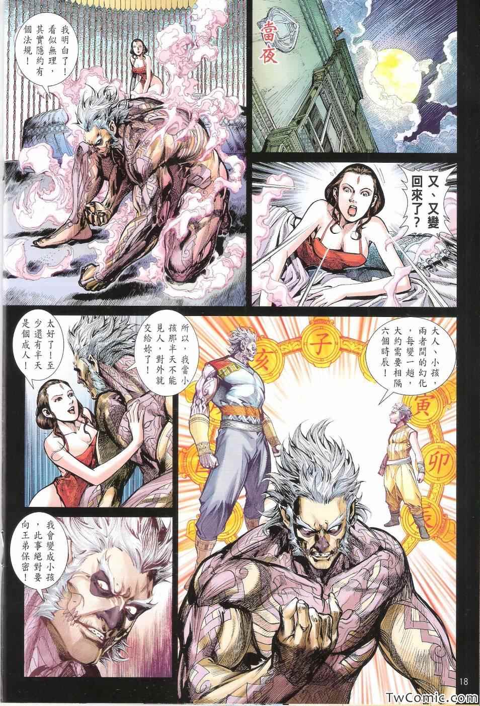 铁将纵横韩漫全集-第71卷无删减无遮挡章节图片 