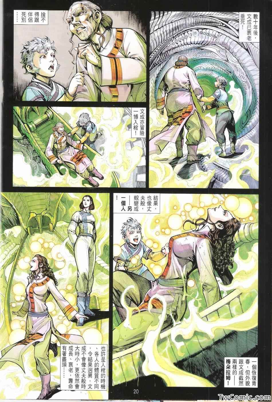 铁将纵横韩漫全集-第71卷无删减无遮挡章节图片 