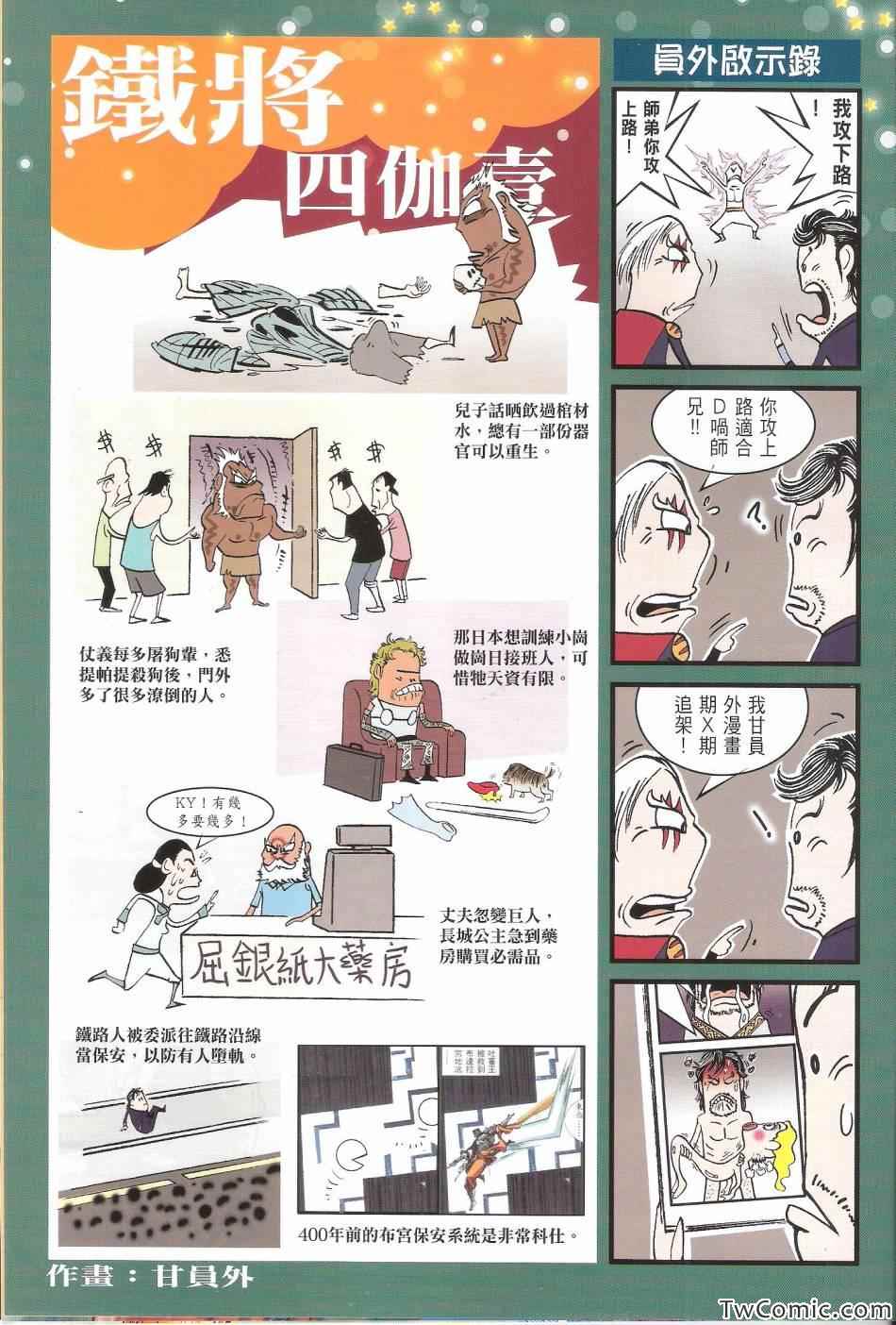铁将纵横韩漫全集-第71卷无删减无遮挡章节图片 