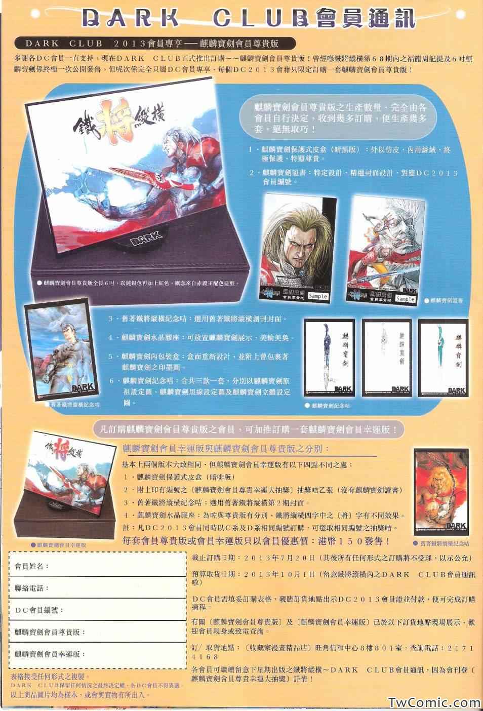 铁将纵横韩漫全集-第71卷无删减无遮挡章节图片 
